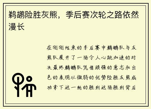 鹈鹕险胜灰熊，季后赛次轮之路依然漫长