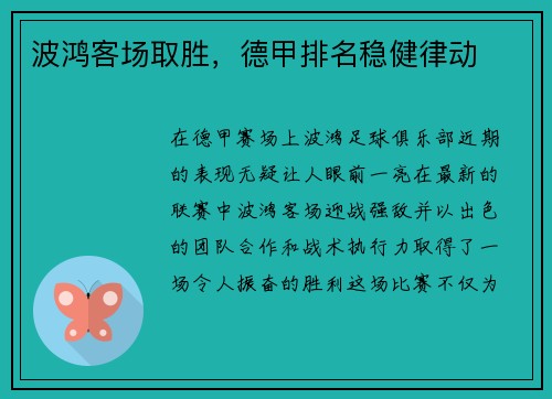 波鸿客场取胜，德甲排名稳健律动