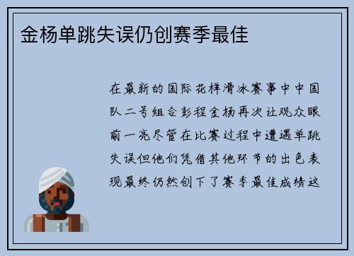 金杨单跳失误仍创赛季最佳