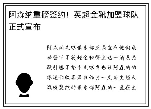阿森纳重磅签约！英超金靴加盟球队正式宣布