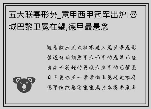 五大联赛形势_意甲西甲冠军出炉!曼城巴黎卫冕在望,德甲最悬念