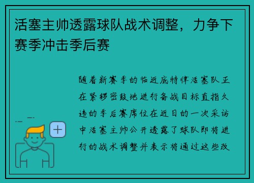 活塞主帅透露球队战术调整，力争下赛季冲击季后赛