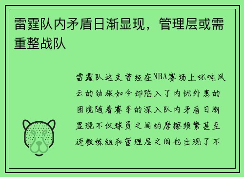 雷霆队内矛盾日渐显现，管理层或需重整战队