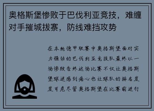 奥格斯堡惨败于巴伐利亚竞技，难缠对手摧城拔寨，防线难挡攻势