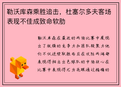 勒沃库森乘胜追击，杜塞尔多夫客场表现不佳成致命软肋