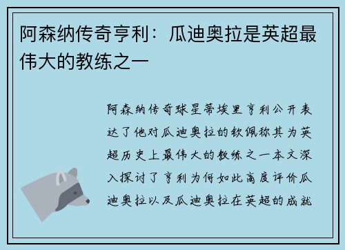 阿森纳传奇亨利：瓜迪奥拉是英超最伟大的教练之一