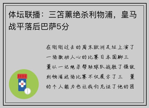 体坛联播：三笘薰绝杀利物浦，皇马战平落后巴萨5分