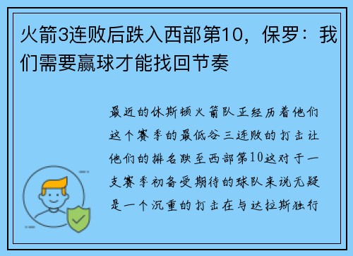 火箭3连败后跌入西部第10，保罗：我们需要赢球才能找回节奏