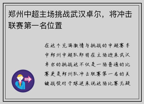 郑州中超主场挑战武汉卓尔，将冲击联赛第一名位置