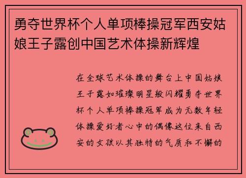 勇夺世界杯个人单项棒操冠军西安姑娘王子露创中国艺术体操新辉煌