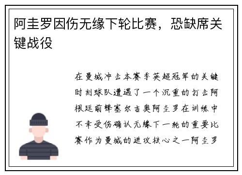 阿圭罗因伤无缘下轮比赛，恐缺席关键战役