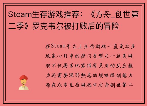 Steam生存游戏推荐：《方舟_创世第二季》罗克韦尔被打败后的冒险