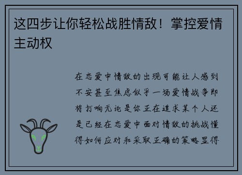 这四步让你轻松战胜情敌！掌控爱情主动权