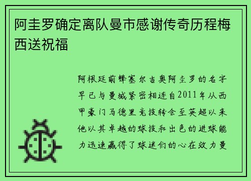 阿圭罗确定离队曼市感谢传奇历程梅西送祝福
