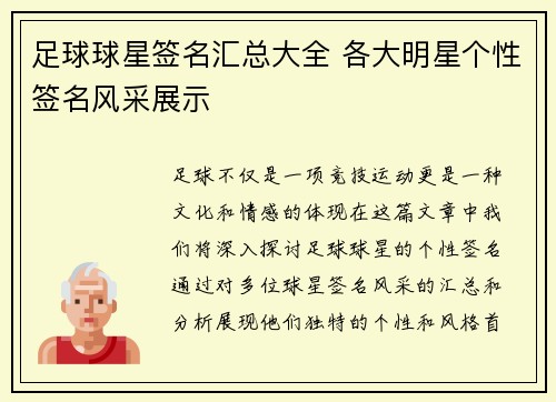 足球球星签名汇总大全 各大明星个性签名风采展示
