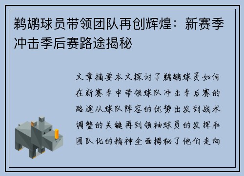 鹈鹕球员带领团队再创辉煌：新赛季冲击季后赛路途揭秘