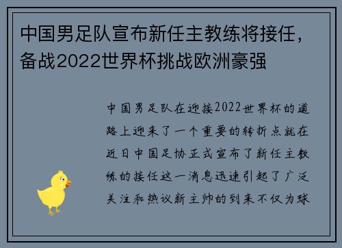 中国男足队宣布新任主教练将接任，备战2022世界杯挑战欧洲豪强
