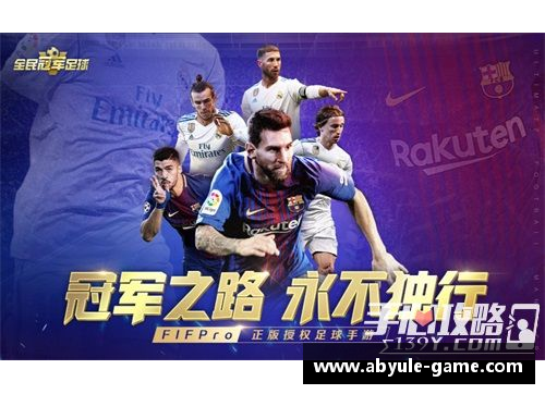 ab娱乐官网足球球星背后的社交秘密 微信号如何连接球迷与明星