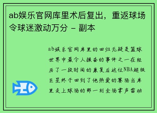 ab娱乐官网库里术后复出，重返球场令球迷激动万分 - 副本