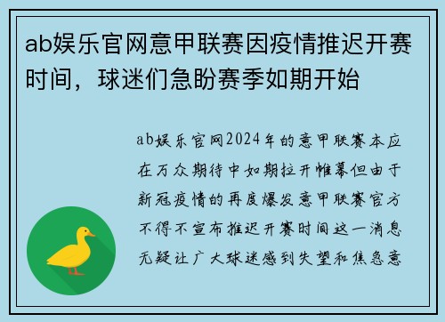 ab娱乐官网意甲联赛因疫情推迟开赛时间，球迷们急盼赛季如期开始