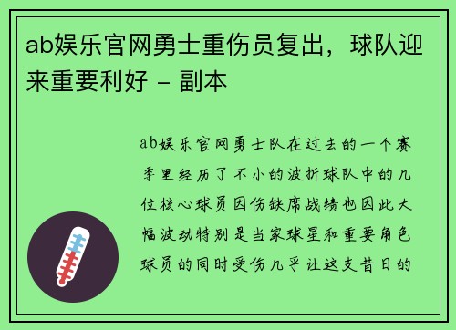 ab娱乐官网勇士重伤员复出，球队迎来重要利好 - 副本