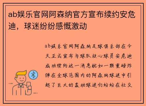 ab娱乐官网阿森纳官方宣布续约安危迪，球迷纷纷感慨激动