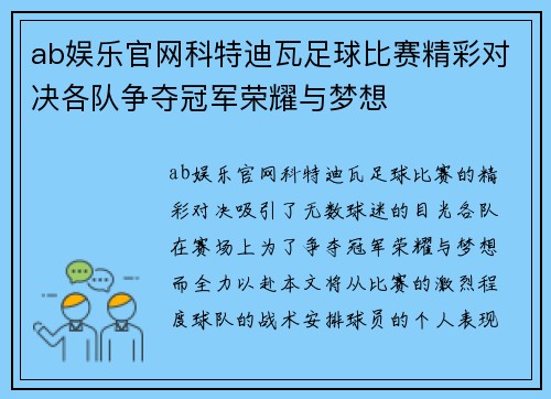 ab娱乐官网科特迪瓦足球比赛精彩对决各队争夺冠军荣耀与梦想