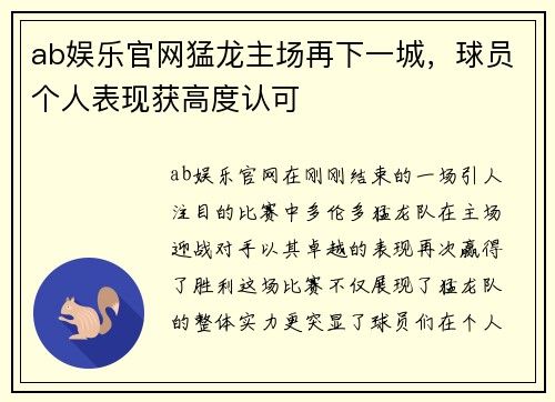 ab娱乐官网猛龙主场再下一城，球员个人表现获高度认可