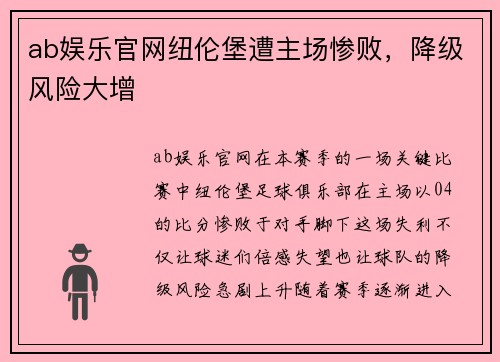 ab娱乐官网纽伦堡遭主场惨败，降级风险大增