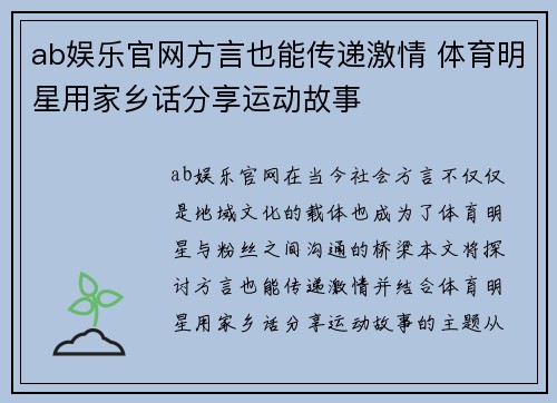 ab娱乐官网方言也能传递激情 体育明星用家乡话分享运动故事