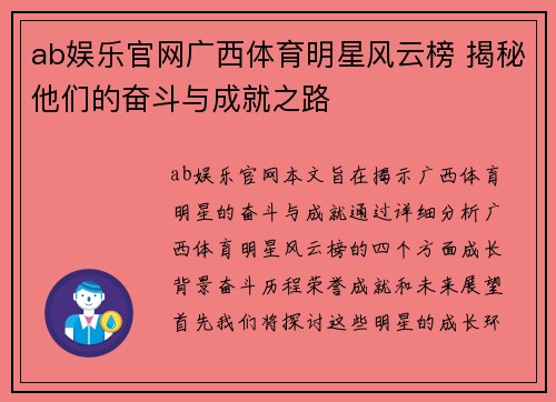 ab娱乐官网广西体育明星风云榜 揭秘他们的奋斗与成就之路